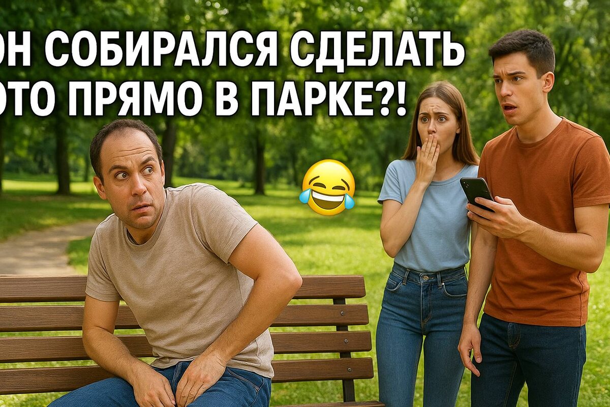 😂 Он просто хотел в туалет... Но реакция людей бесценна! 🤣
