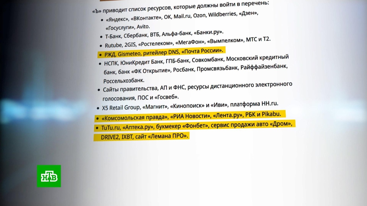    Минцифры добавит в «белый список» сайты Госдумы, Совфеда, Генпрокуратуры и МЧС
