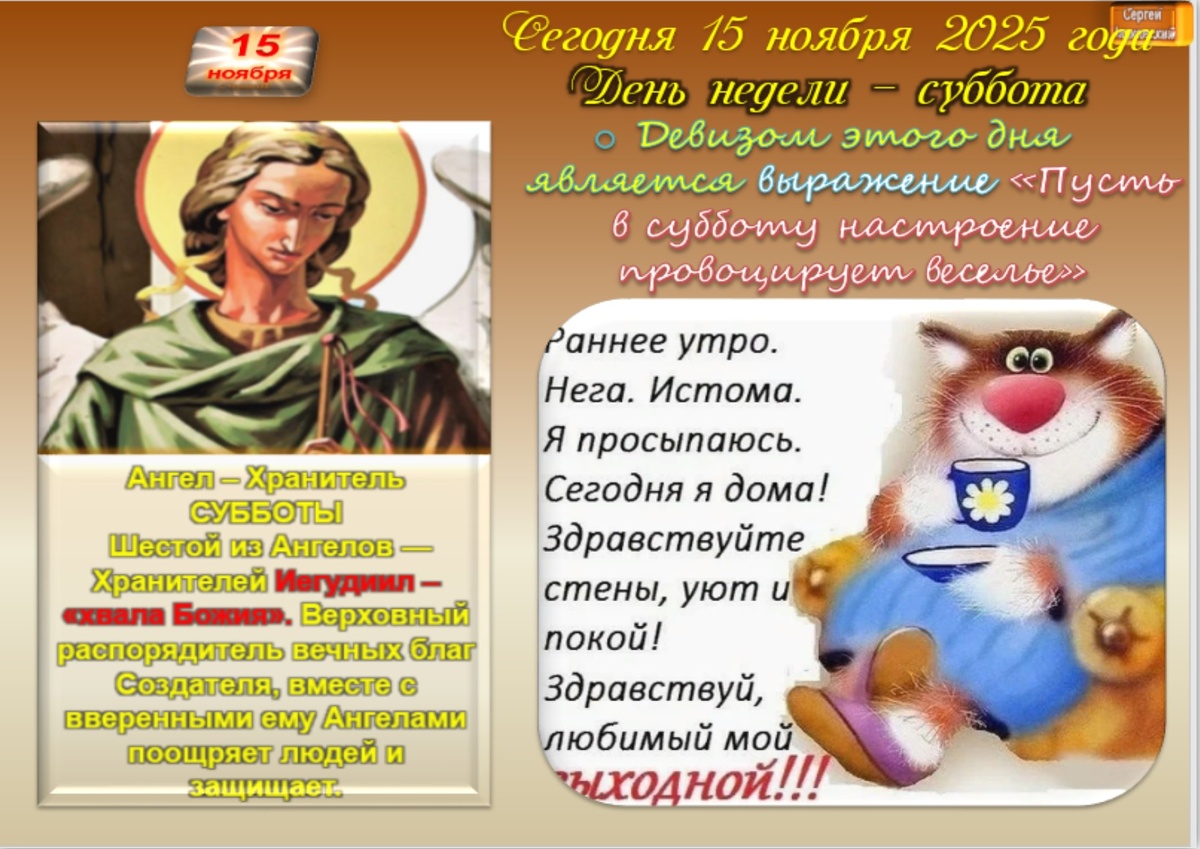 Встречаем новый день