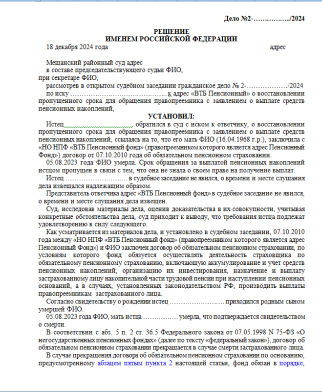 Долгожданное решение