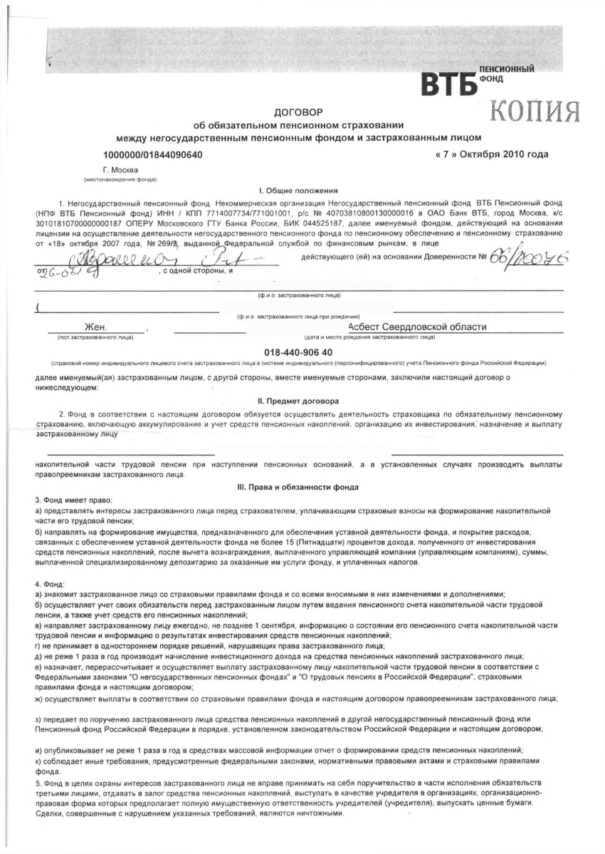 Договор пенсионного фонда с мамой Сергея