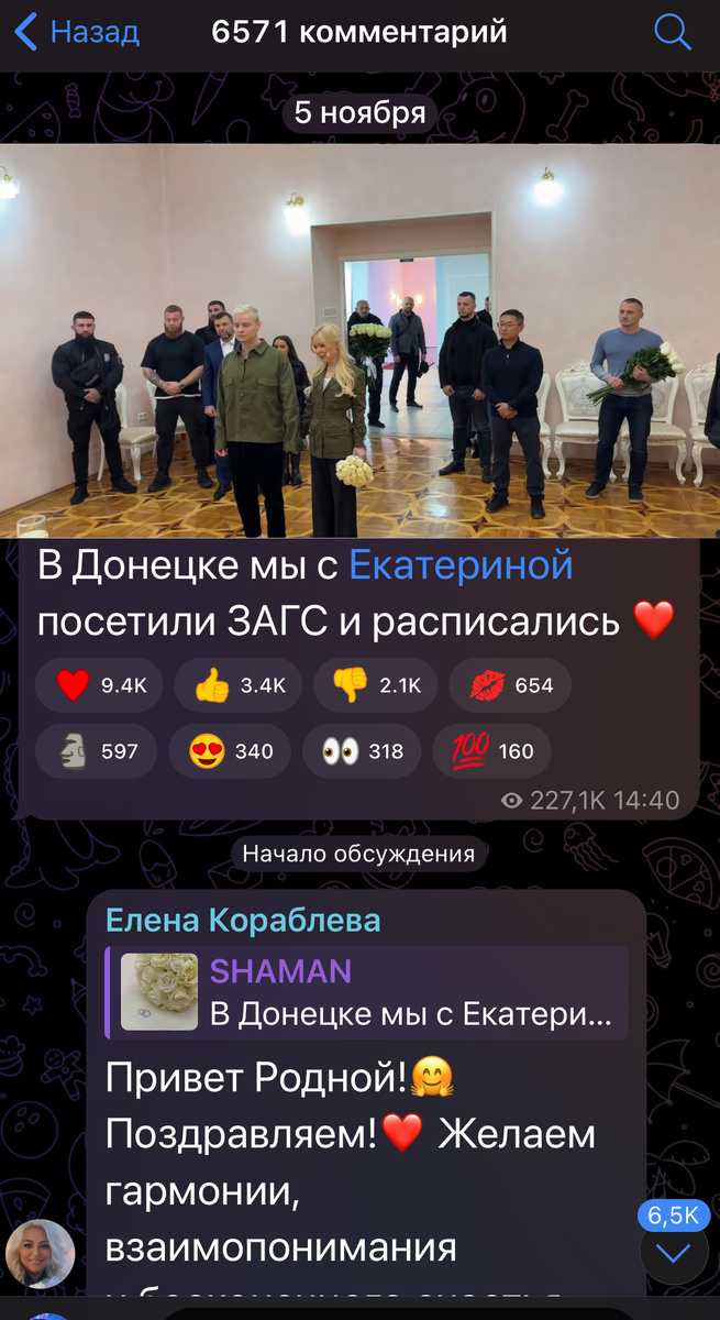 Телеграм канал Шамана