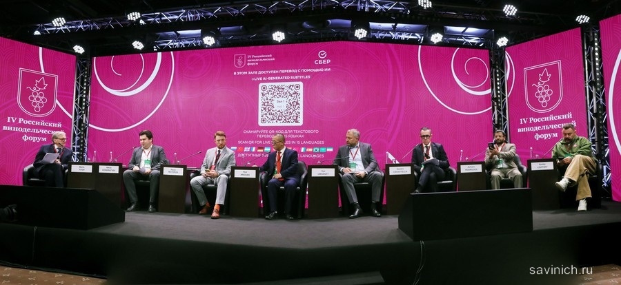 Участники винного саммита стран БРИКС, 12.11.2025. Фото Галины Савинич