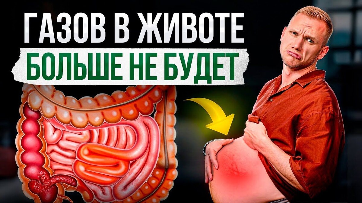 Гастроэнтеролог Объяснил, Почему Вздутие И Метеоризм — Не Безобидные Симптомы (Интервью)