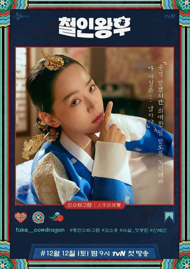 Постер к дораме