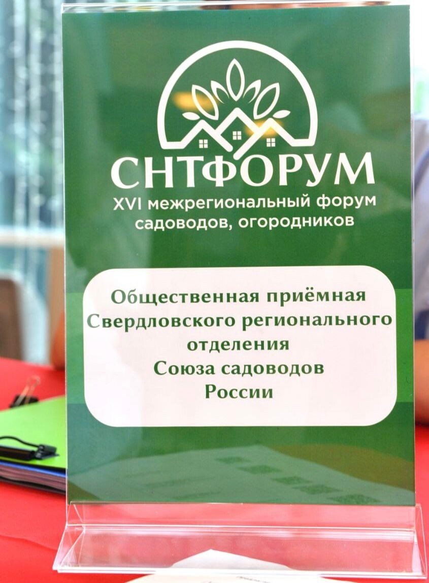 Фото: Союз садоводов Екатеринбурга и Свердловской области