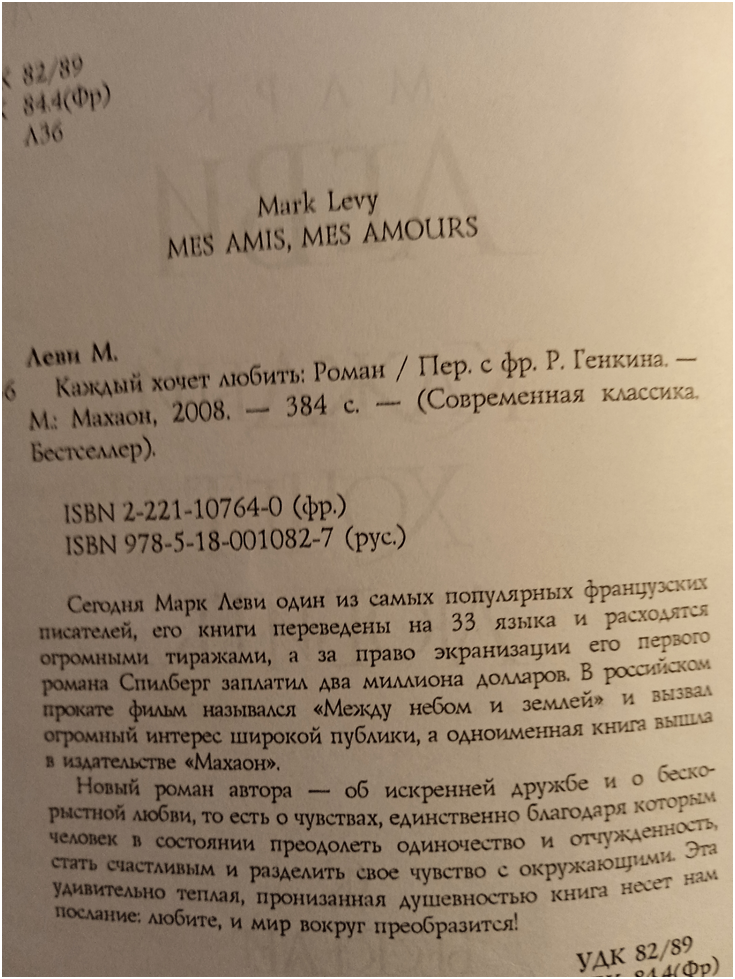 Фото автора. Аннотация к книге.