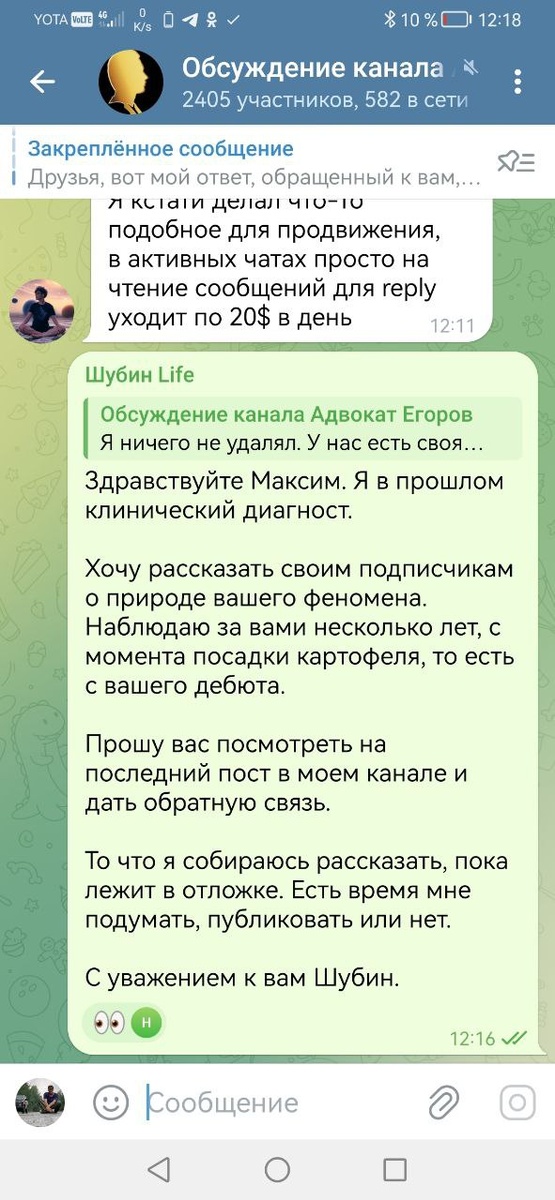 Переписка в канале адвокат Егоров