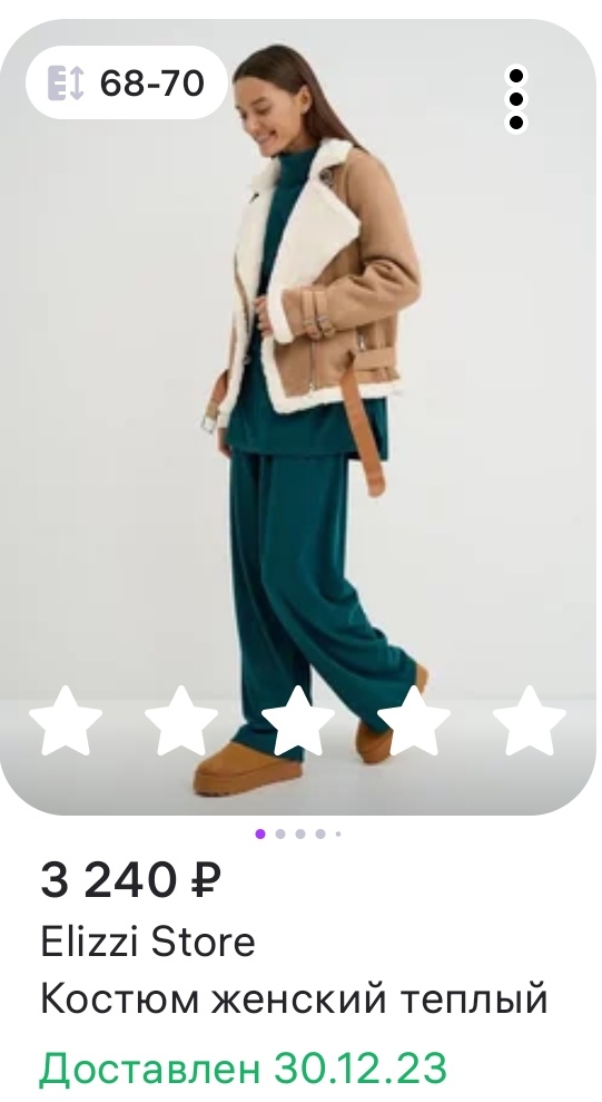 Это мой зелёный костюм