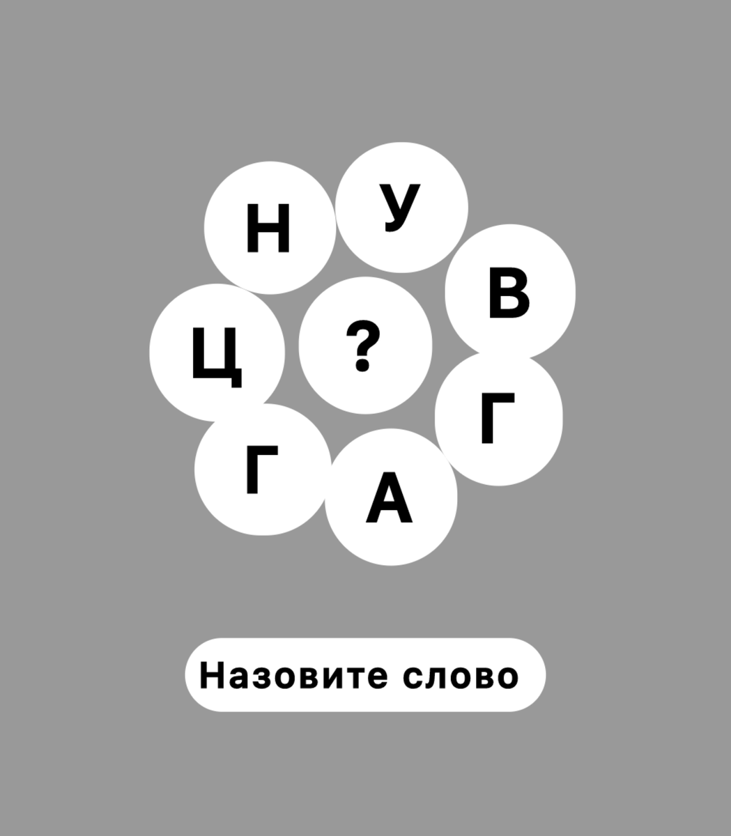 Головоломка 