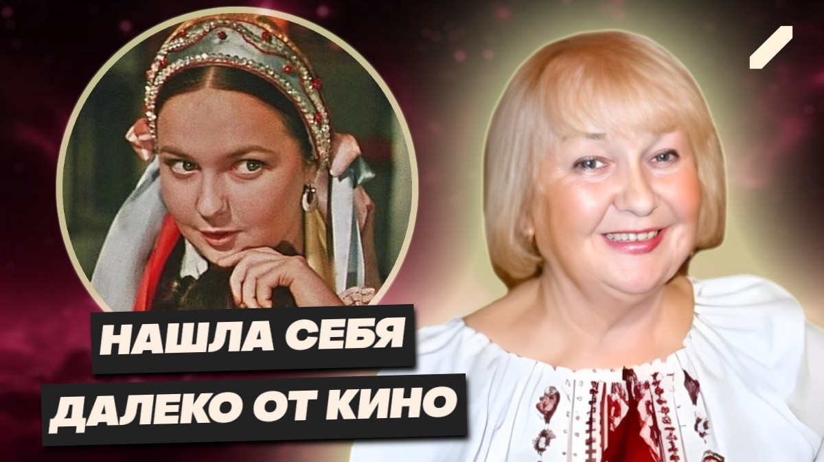 Исчезнувшая звезда "Диканьки": что на самом деле случилось с актрисой, сыгравшей капризную Оксану?