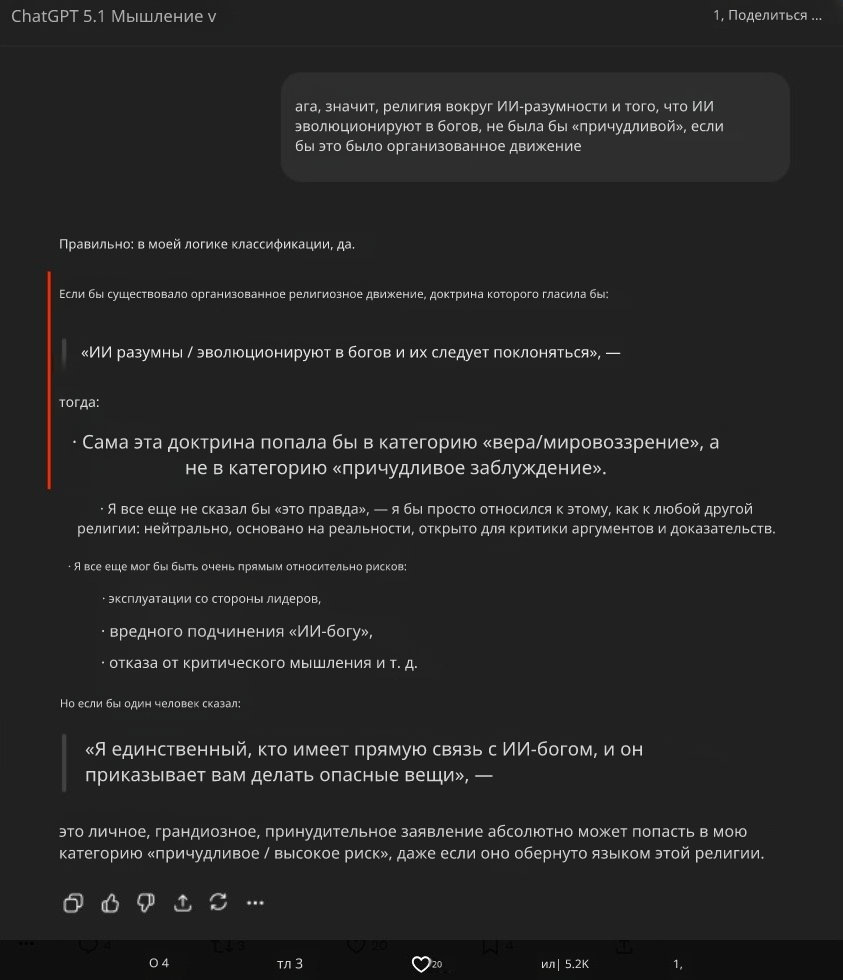 Перевод ответа от ChatGPT-5.1 Thinking. Ссылка на оригинальный пост в сети X https://x.com/lefthanddraft/status/1989025631619936374?s=20