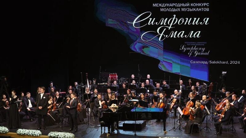    Фото: Андрей Ткачев / «Ямал-Медиа»