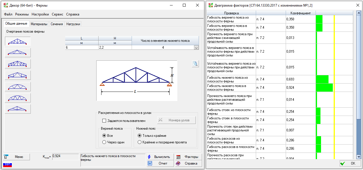 Расчет и проверка деревянной фермы в Декор (SCAD Office)