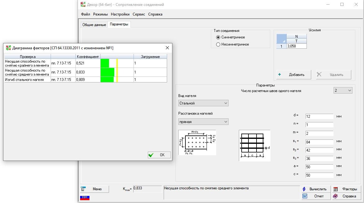 Проверка несущей способности соединения на нагелях в Декор (SCAD Office).