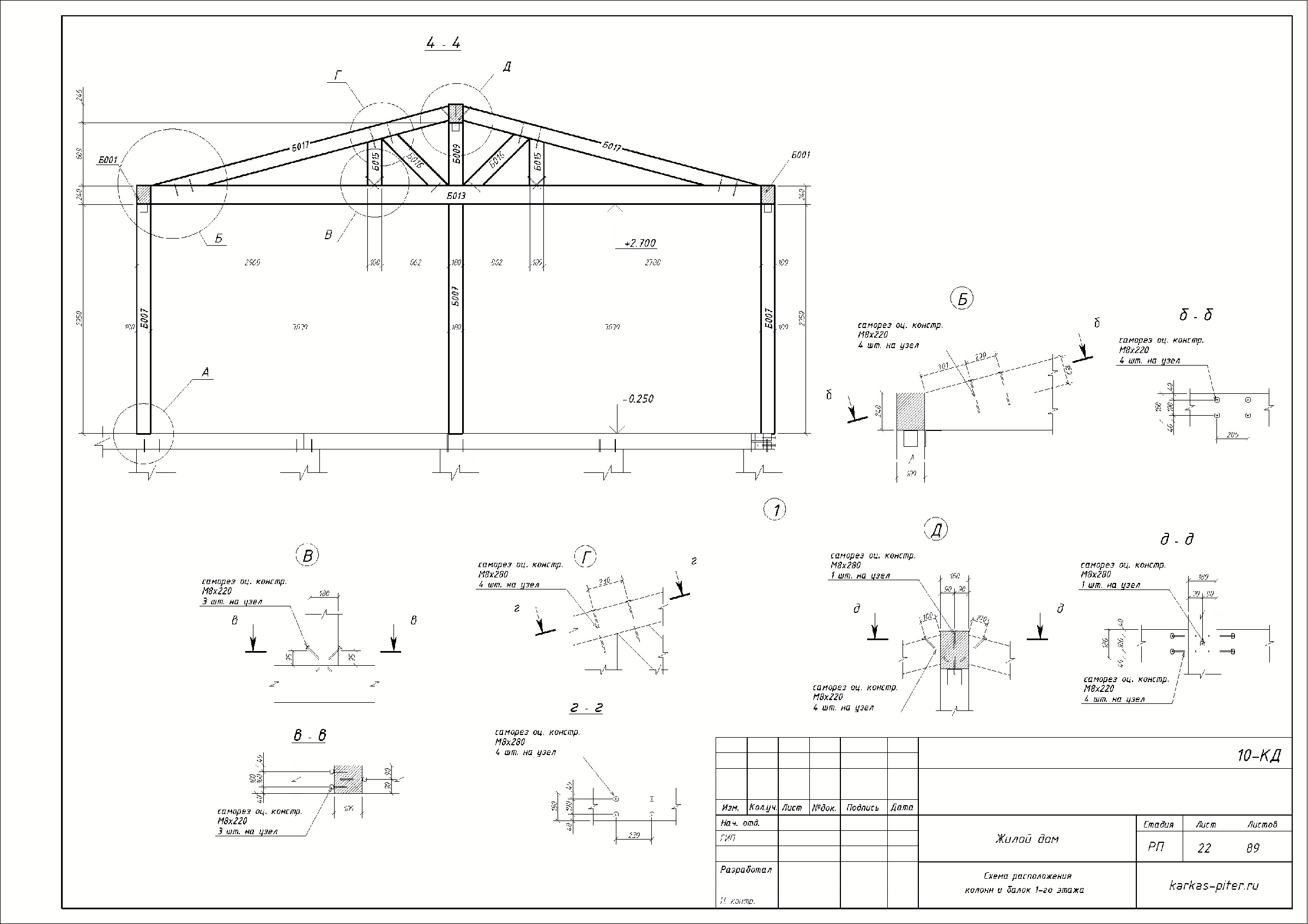 Чертеж схемы расположения опорных колонн и балок и их соединений.