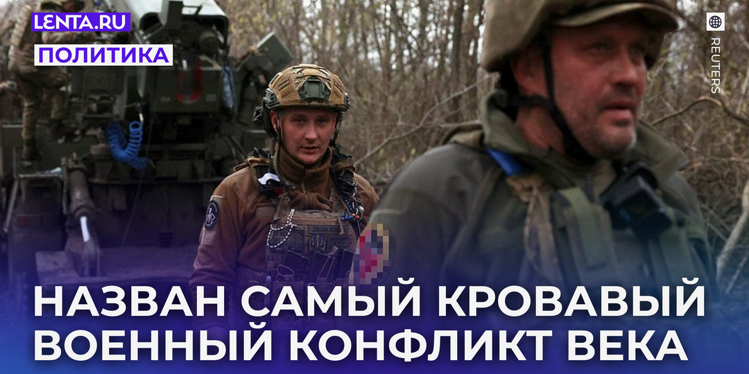 Назван самый кровопролитный конфликт XXI века