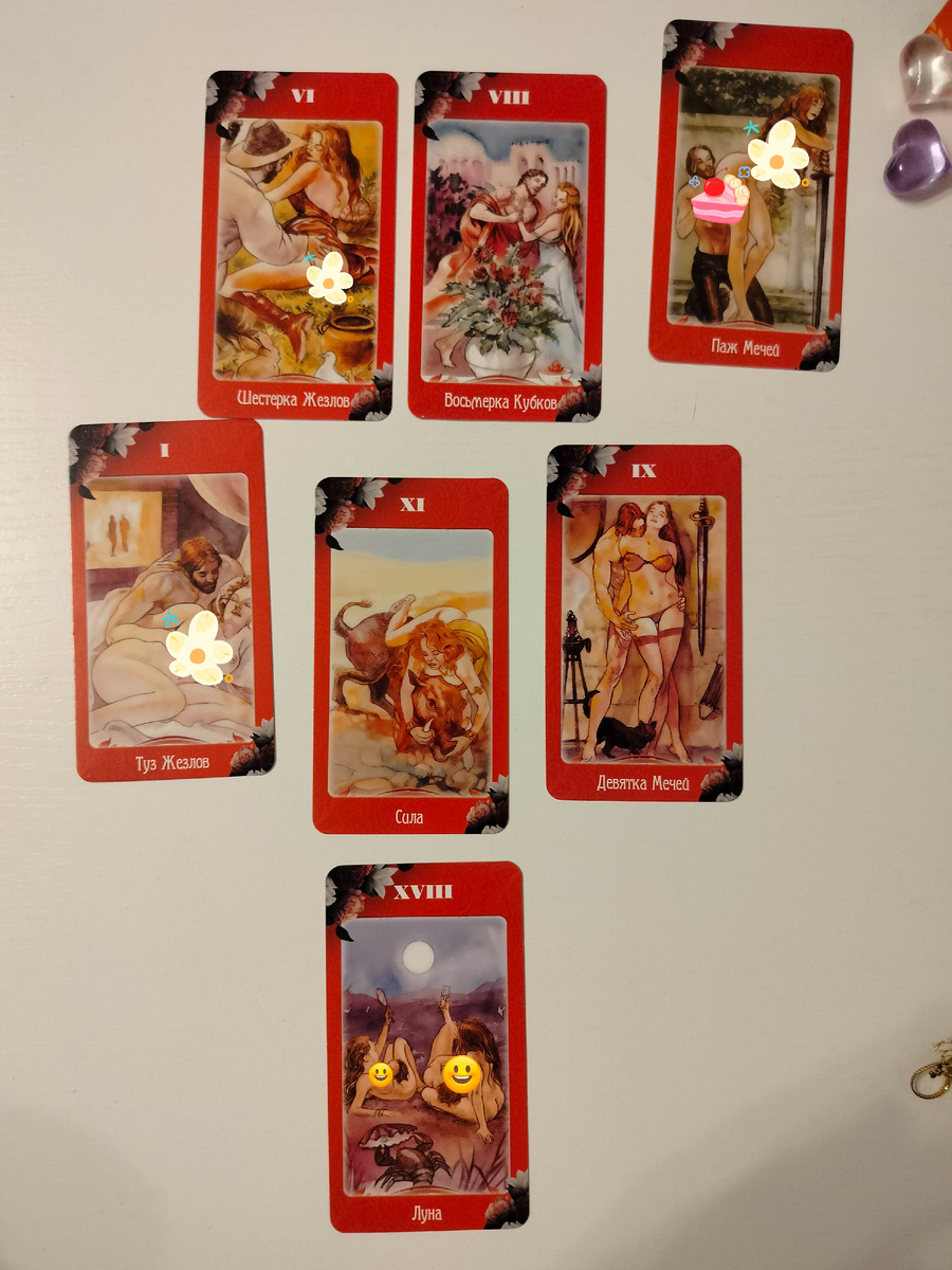 Полный расклад