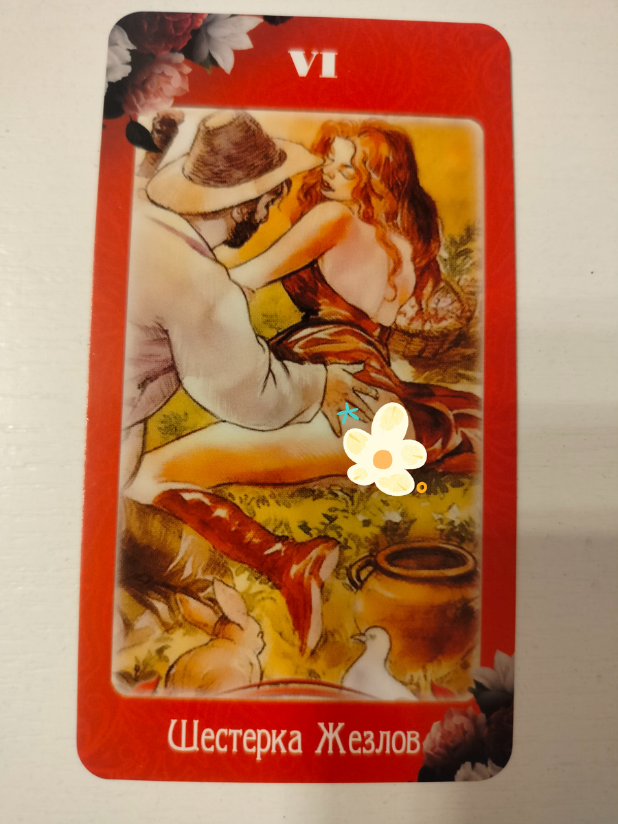 Шестерка жезлов