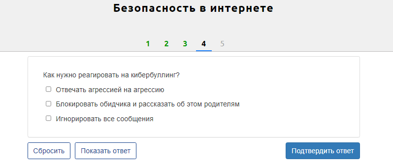 Ресурс "Безопасность в интернете" - https://urok.1c.ru/library/inf/276692.phd