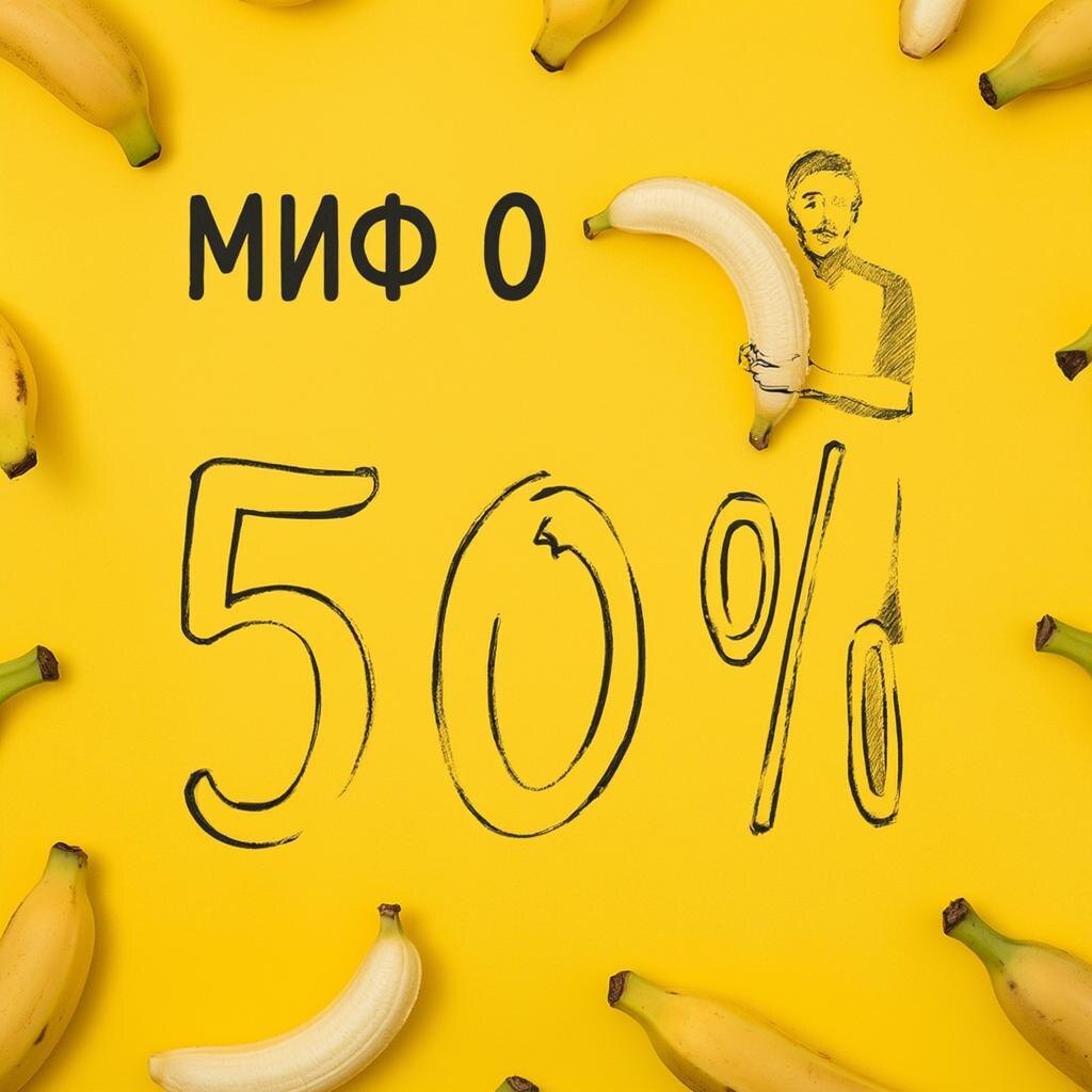 ДНК человека и банана совпадают на 50%