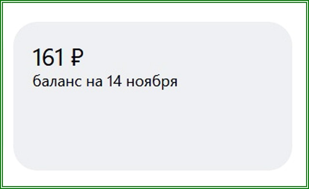 Баланс на 22-30