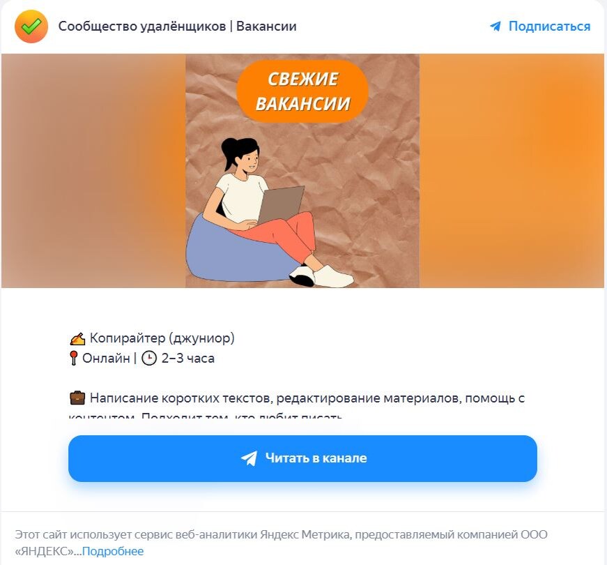 Так выглядит реклама