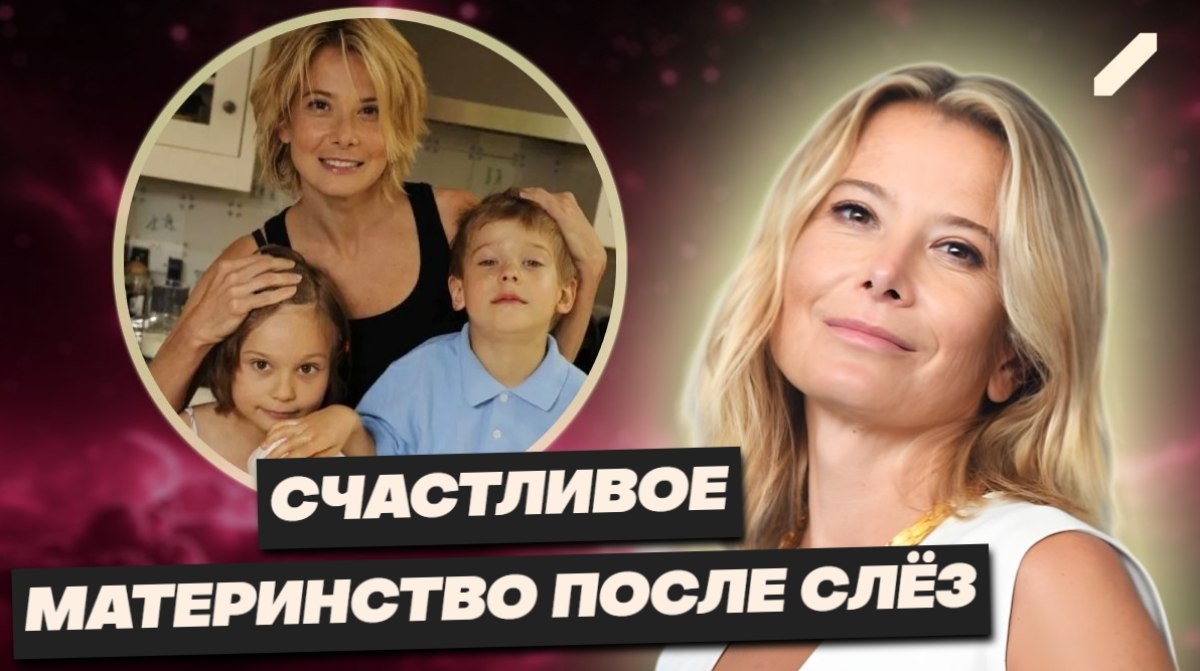 «Вам не понять»: Юлия Высоцкая призналась, почему 4 года скрывала удочерение