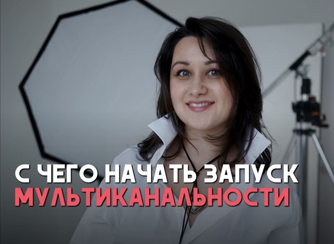 Екатерина Терешкина - эксперт по запуску мультиканальности соцсетей и упаковке экспертных блогов.