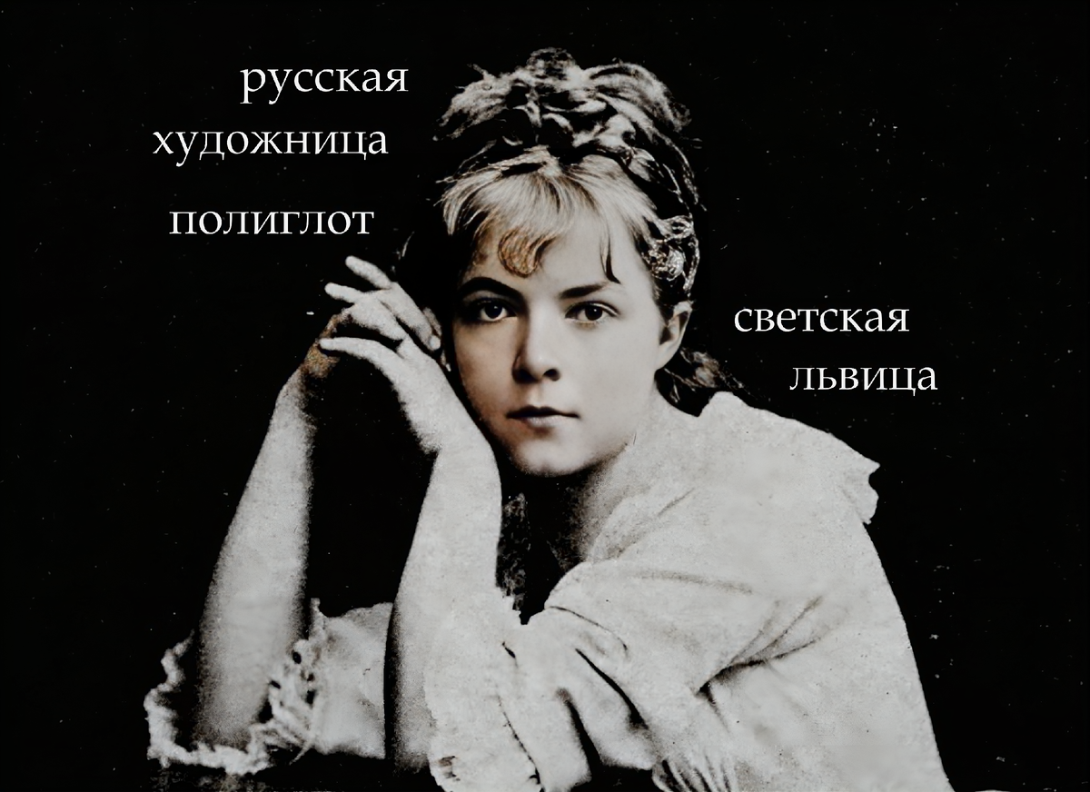 «Она успела всё — и ничего»: загадка жизни Марии Башкирцевой