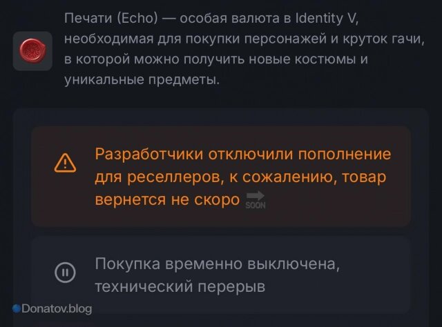    Временное отключение доната на Donatov.net