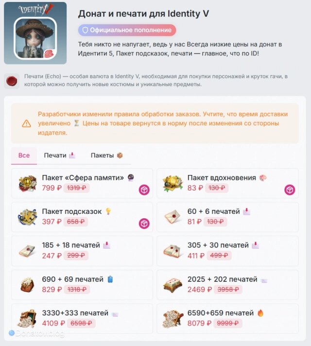    Identity V на Donatov.net