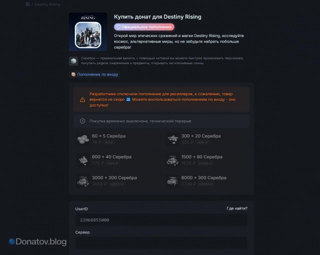    Проблемы с пополнением Destiny: Rising по UID на Donatov.net