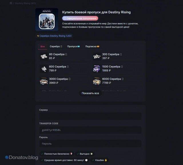    Пополнение Destiny: Rising на Donatov.net через учётные данные
