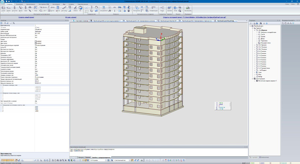 Архитектурная модель каркаса жилого дома в САПФИР