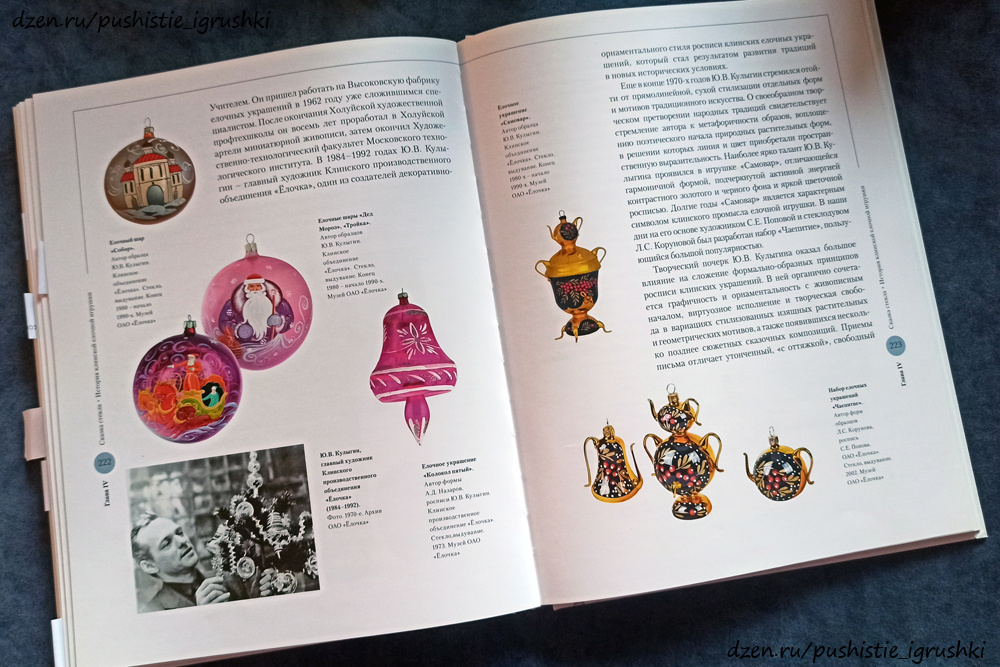 Фото из книги Сказка стекла