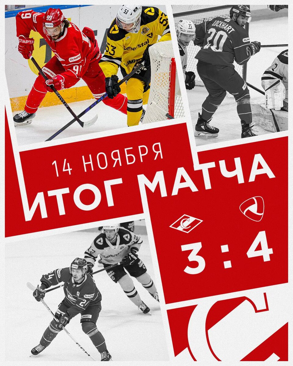 Спартак 3:4 Северсталь 
