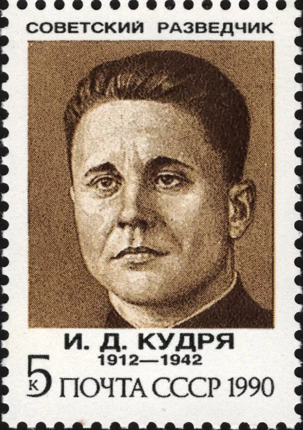 Герой Советского Союза Иван Кудря