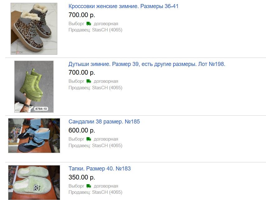 Зимняя и летняя обувь