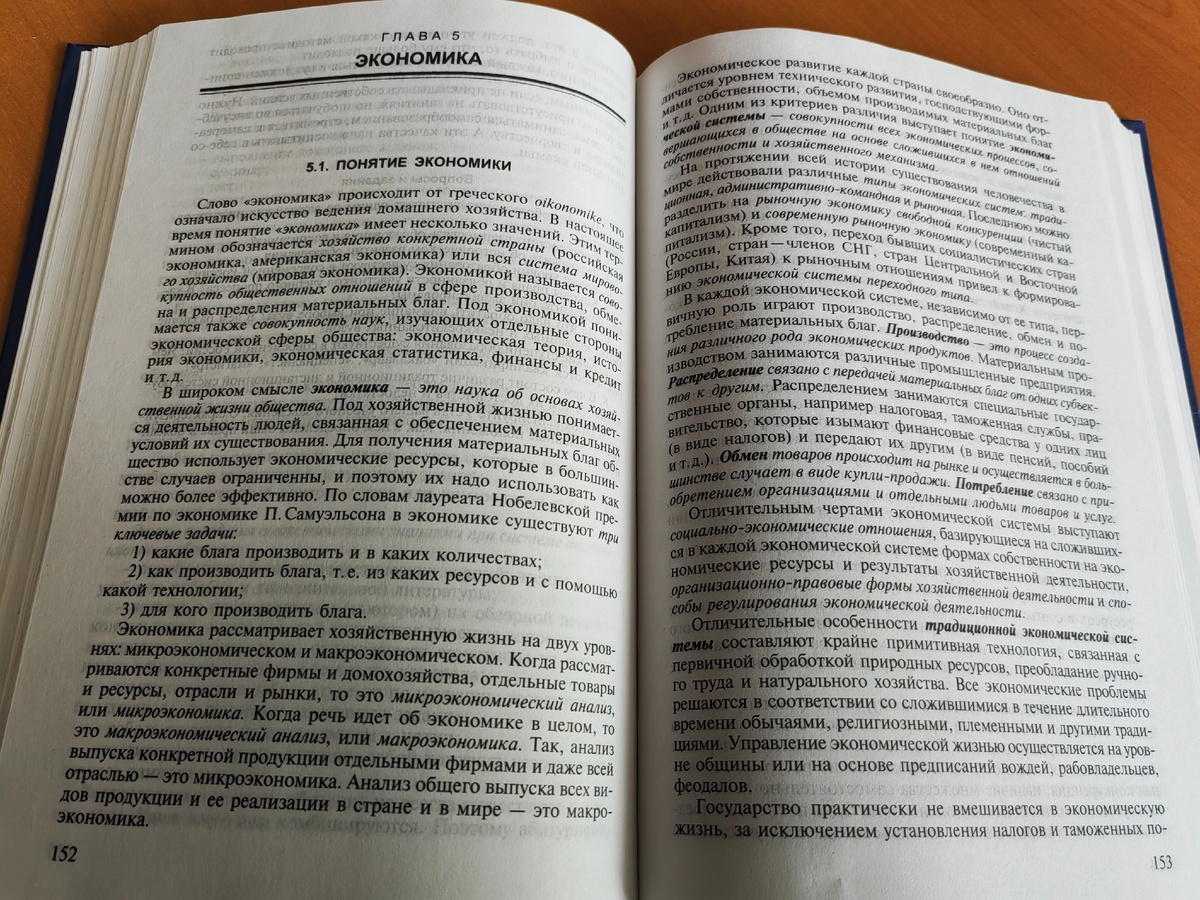 Определение "экономика", "обмен", "потребление", "производство". 