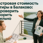    Кадастровая стоимость квартиры в Балаково: как проверить и оспорить правильно Кирилл