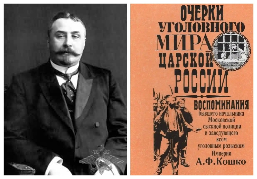 Аркадий Францевич Кошко