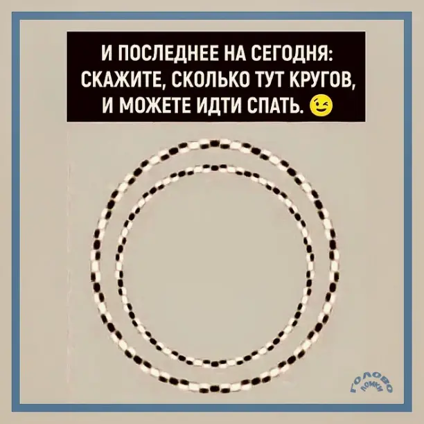 🌙 ФИНАЛЬНЫЙ БРОСОК: сосчитай круги и отправляйся отдыхать!