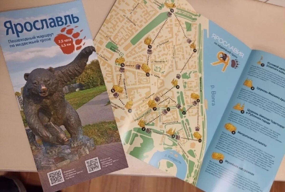    В Ростове Великом проложат «Медвежью тропу»
