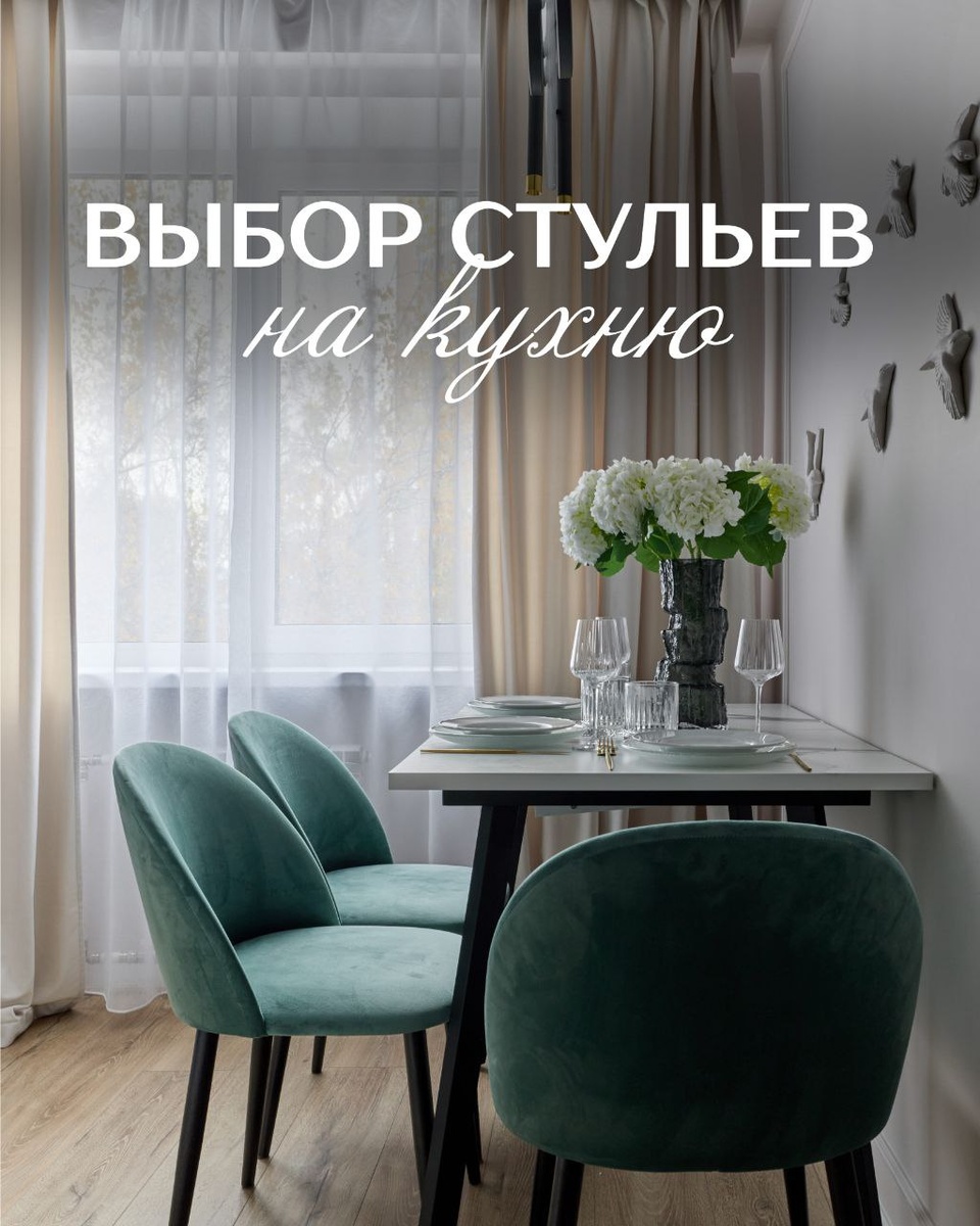 Зеленые муглияе стулья для обеденного стола