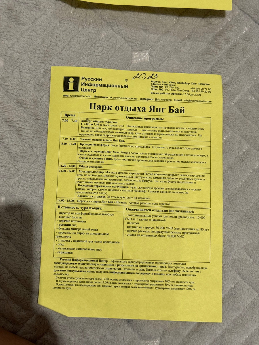 Программа экскурсии в деревню Янг Бай. 