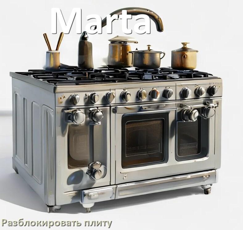 
Как разблокировать плиту Marta электрическую индукционную и снять блокировку