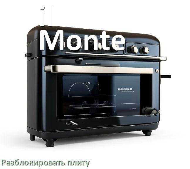 
Как разблокировать плиту il Monte индукционную электрическую и снять блокировку