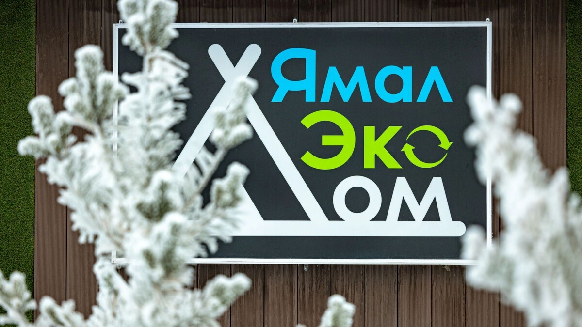    Фото: Сергей Зубков/«Ямал-Медиа»