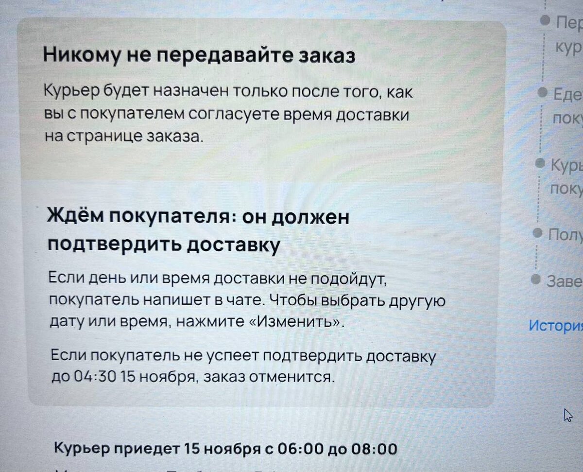 Авитуха. Подтверждение курьера доставки Авито (фото с компьютера)